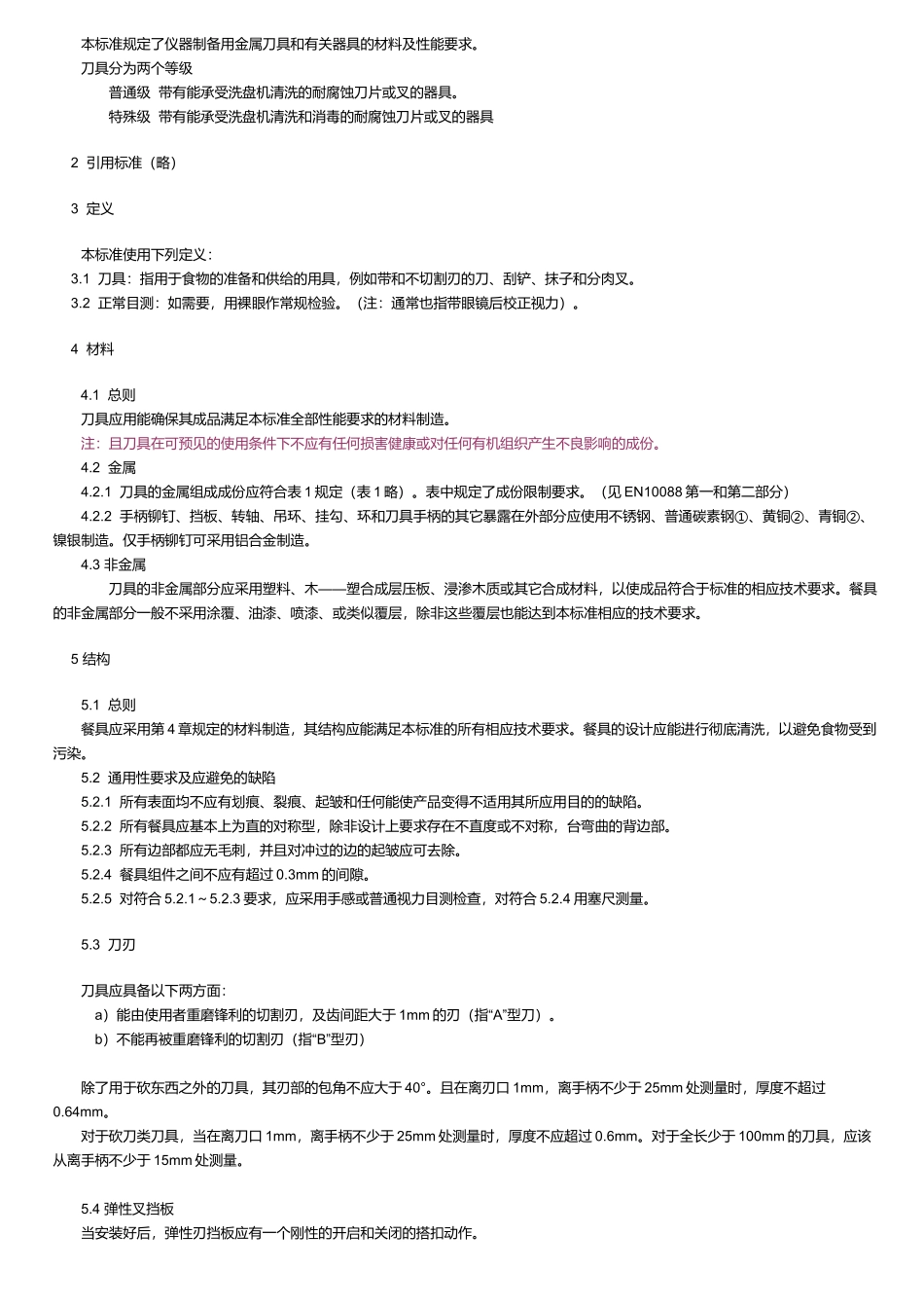 接触食物的制品及其材料_第2页