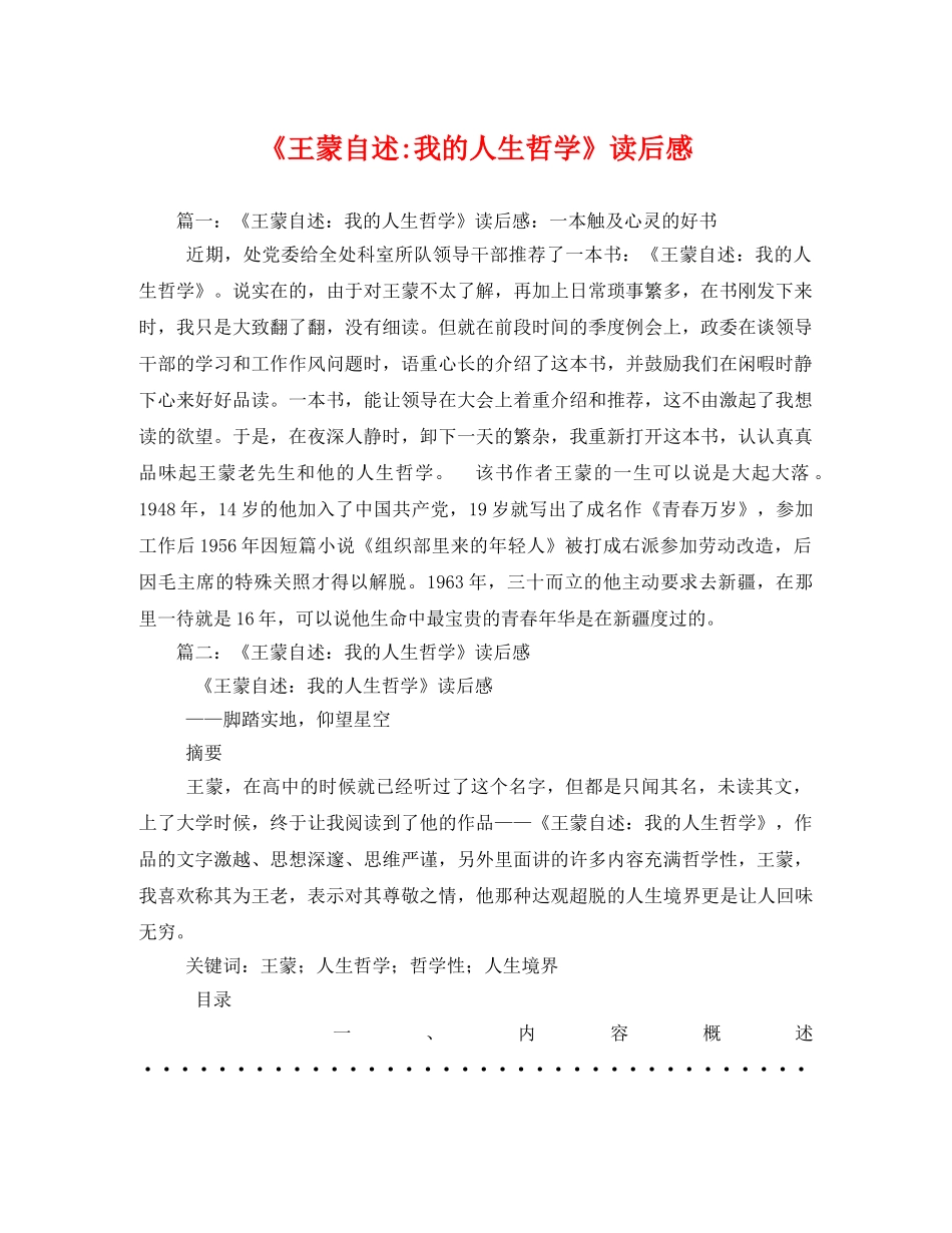 《王蒙自述-我的人生哲学》读后感2 _第1页
