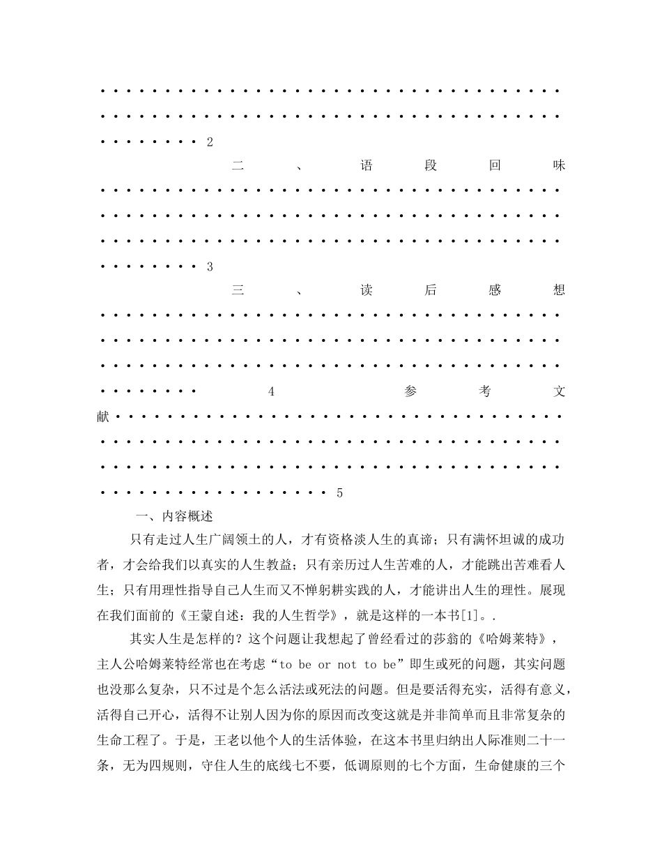 《王蒙自述-我的人生哲学》读后感2 _第2页