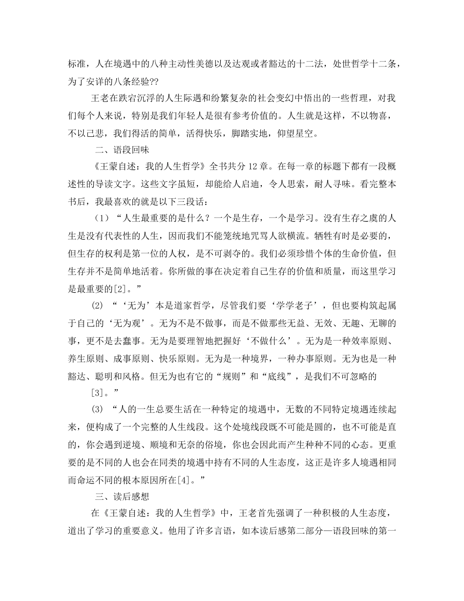 《王蒙自述-我的人生哲学》读后感2 _第3页