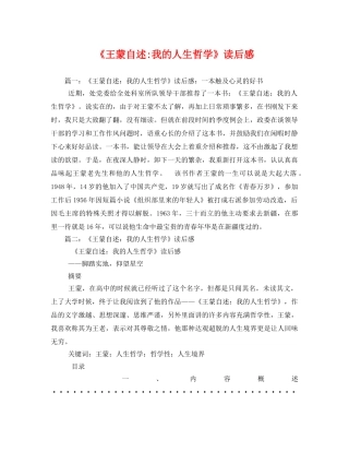 《王蒙自述-我的人生哲学》读后感2 
