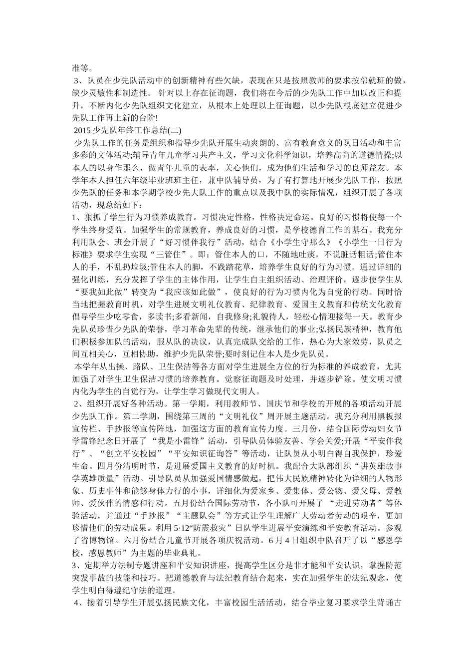 少先队中队工作总结精选 _第2页