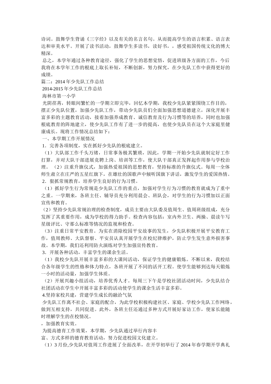 少先队中队工作总结精选 _第3页