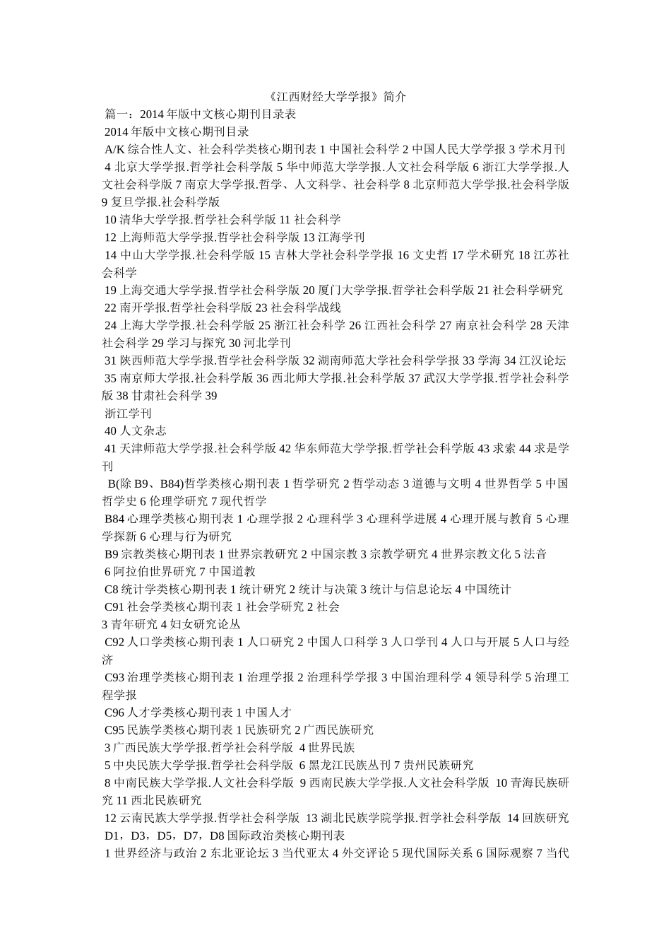 《江西财经大学学报》简介 _第1页