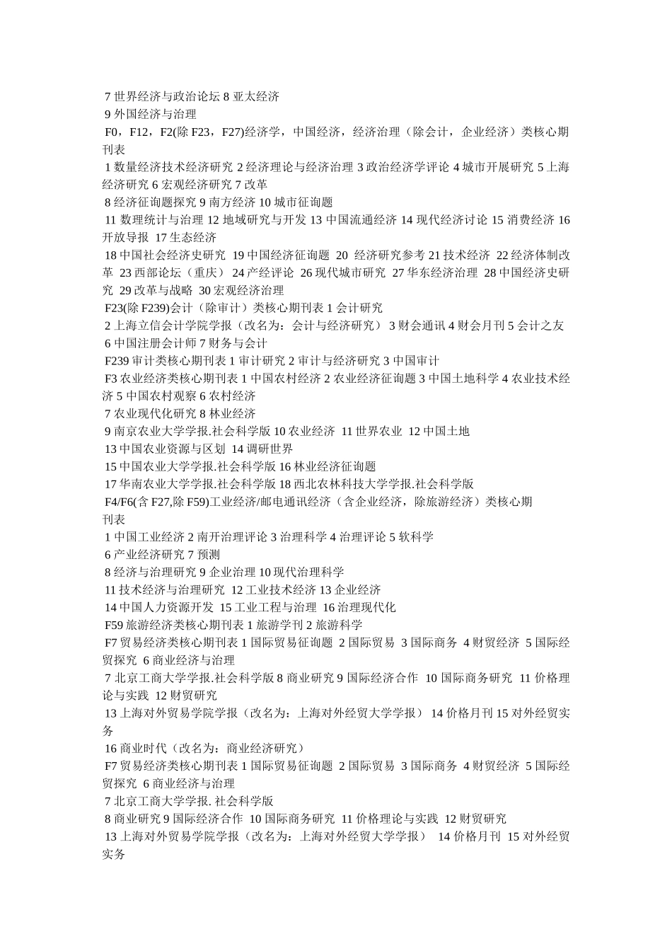 《江西财经大学学报》简介 _第3页