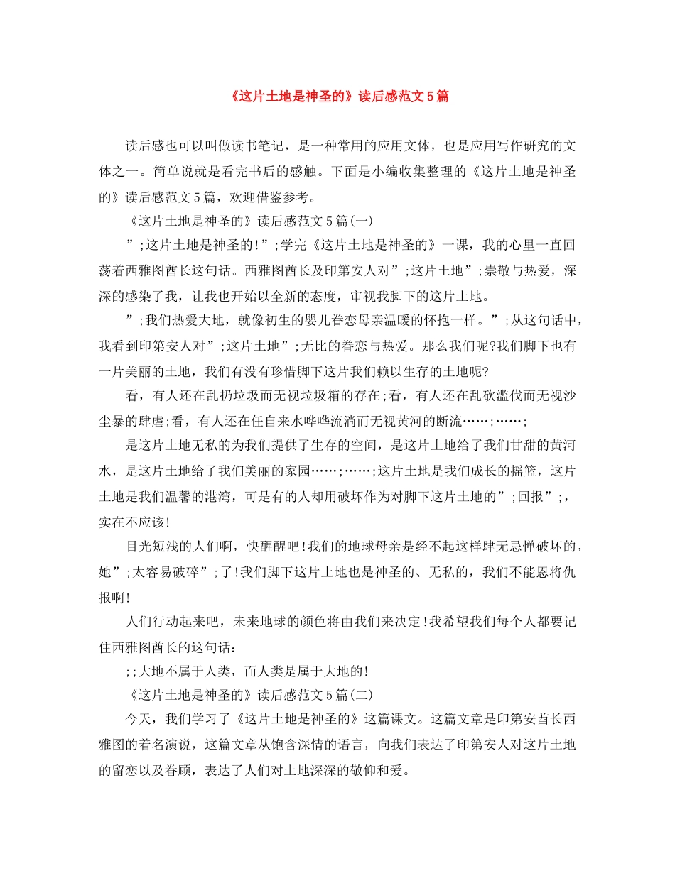 《这片土地是神圣的》读后感范文5篇 _第1页
