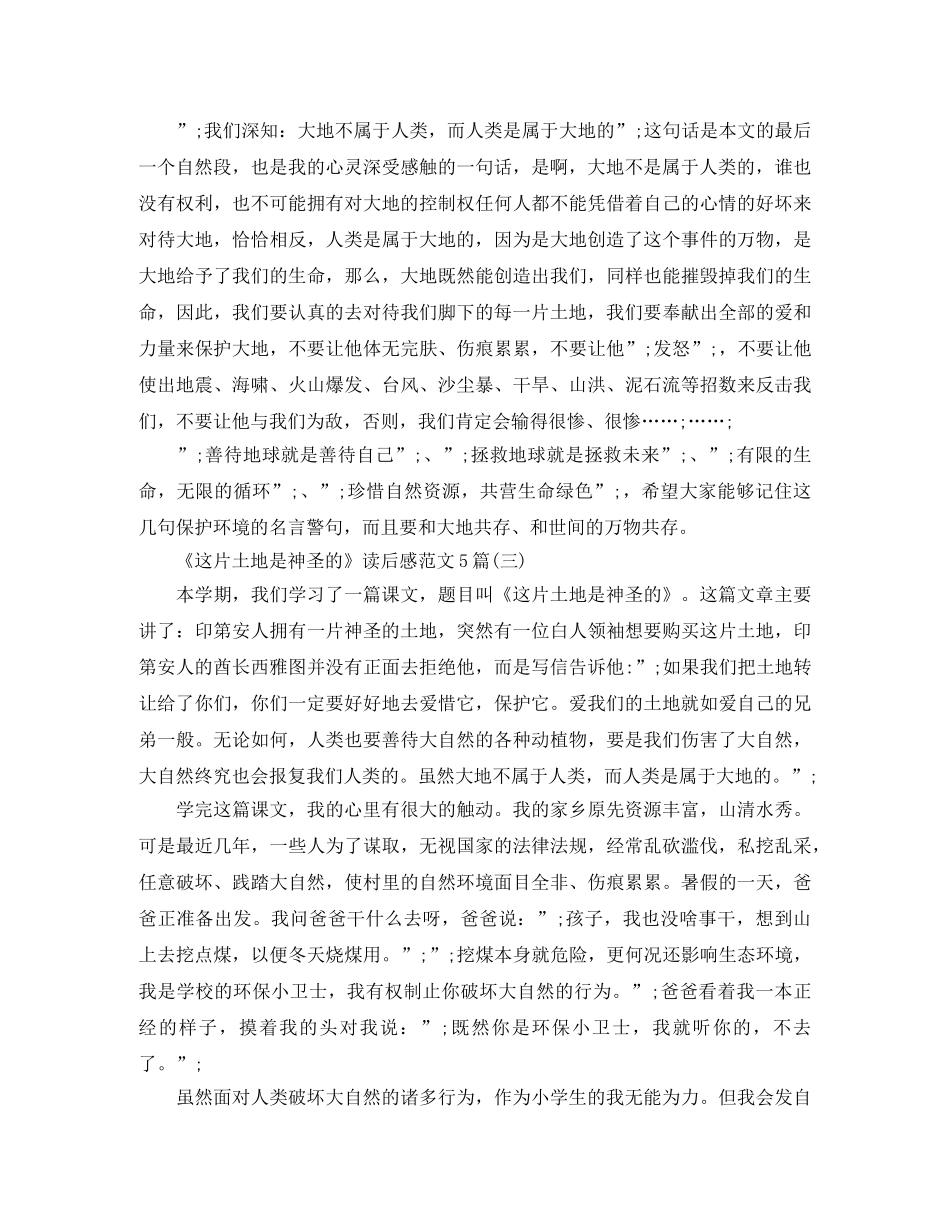 《这片土地是神圣的》读后感范文5篇 _第2页