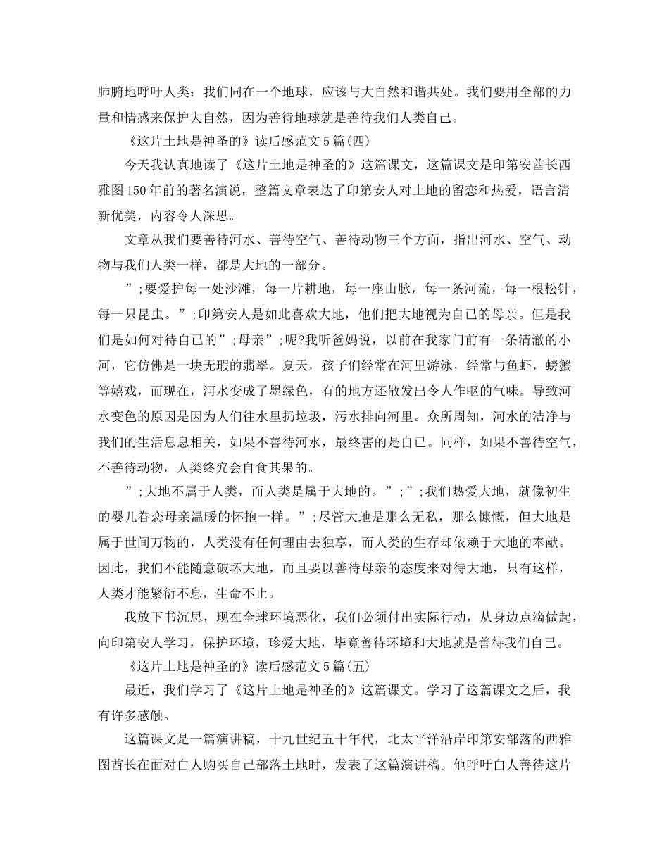《这片土地是神圣的》读后感范文5篇 _第3页