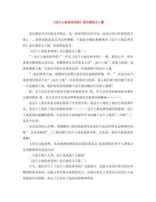 《这片土地是神圣的》读后感范文5篇 