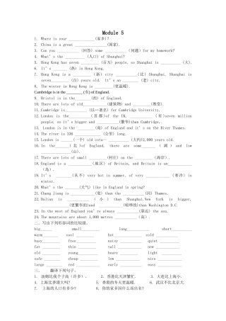 module 5《my hometown and country》词汇复习题（外研版七年级下）doc--初中英语 