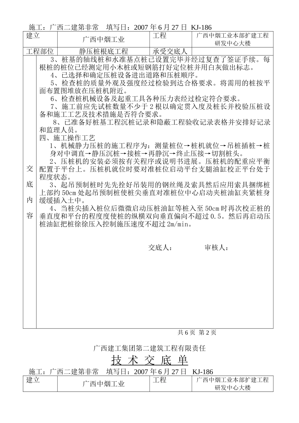 静压桩基础工程技术交底单_第2页