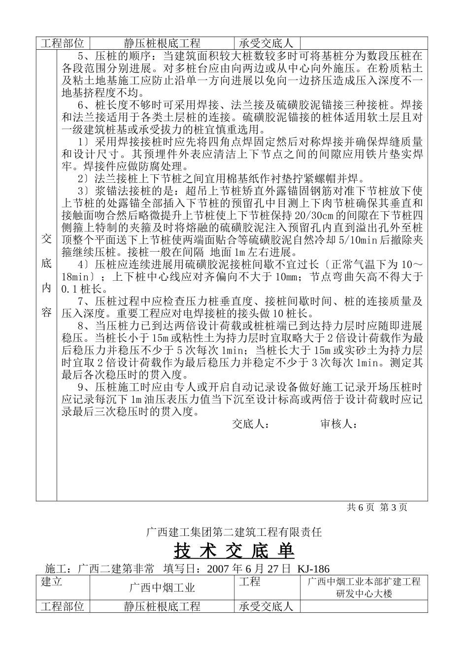静压桩基础工程技术交底单_第3页