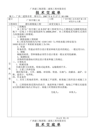 静压桩基础工程技术交底单