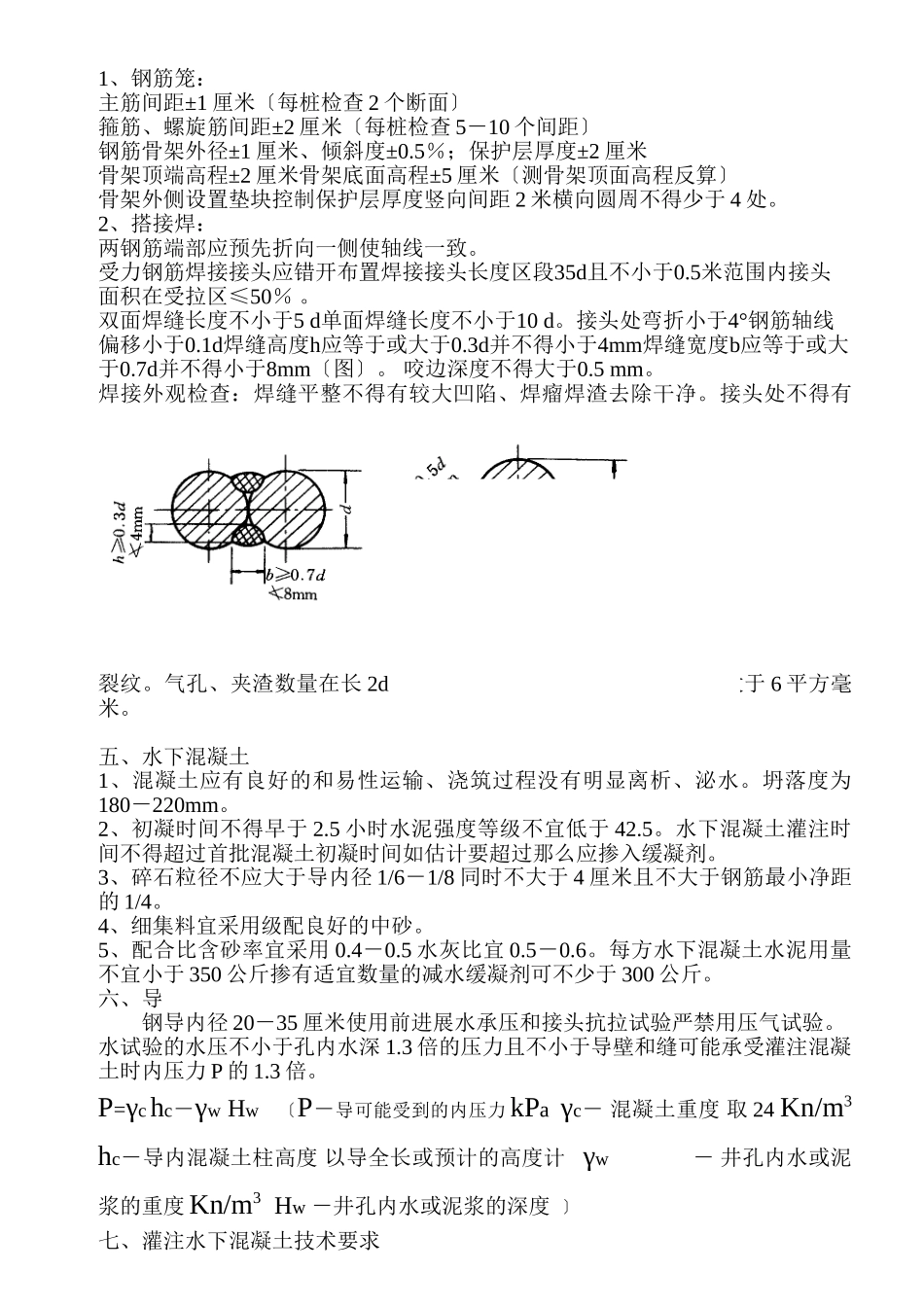 高速公路钻孔灌注桩监理技术交底_第2页