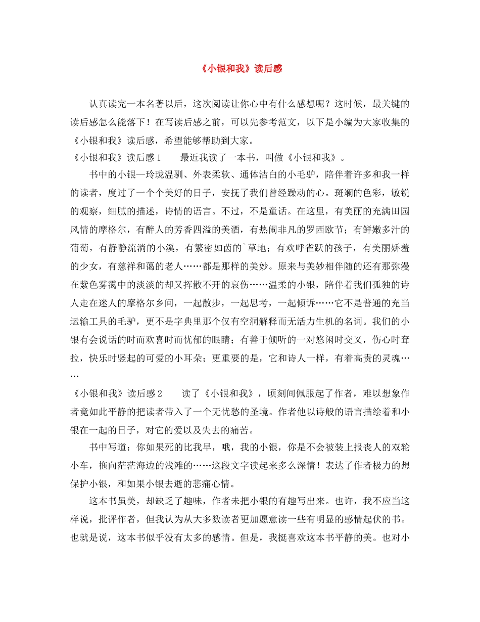《小银和我》读后感 _第1页