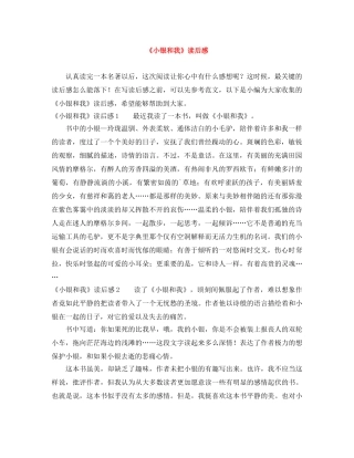 《小银和我》读后感 