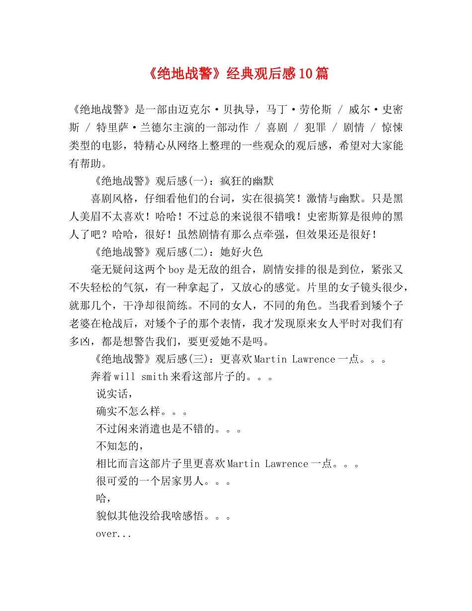 《绝地战警》经典观后感10篇 _第1页