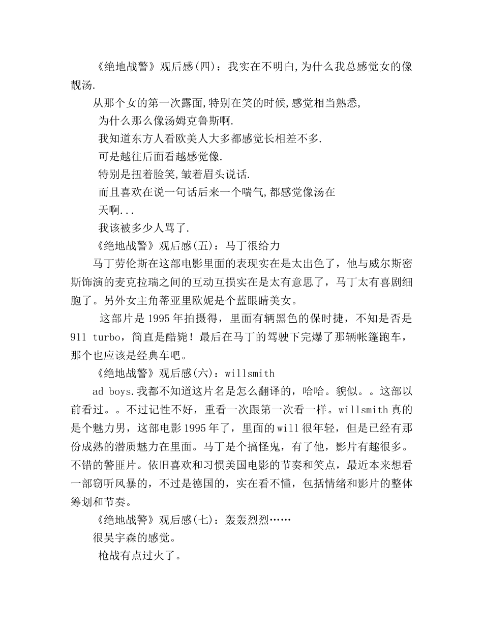 《绝地战警》经典观后感10篇 _第2页