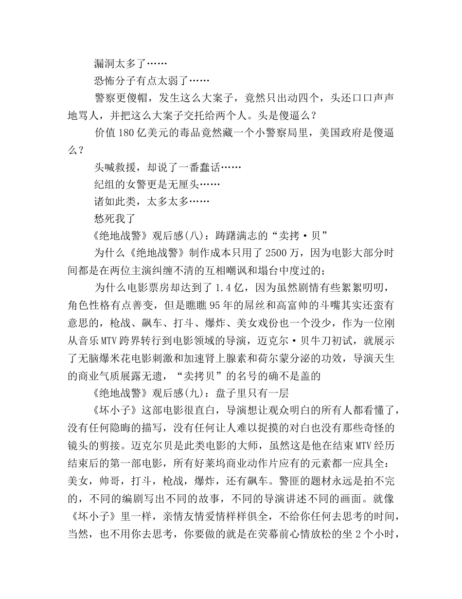 《绝地战警》经典观后感10篇 _第3页