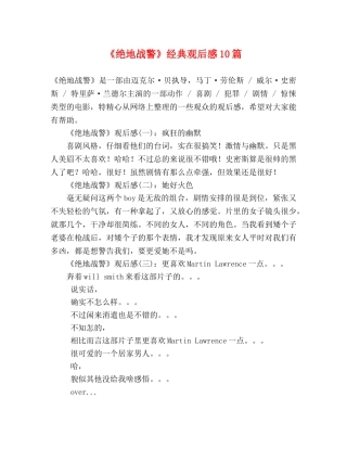 《绝地战警》经典观后感10篇 