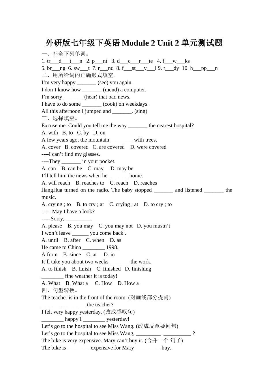 module 2《spring festival》unit 2 测试题（外研社七年级下）doc--初中英语 _第1页
