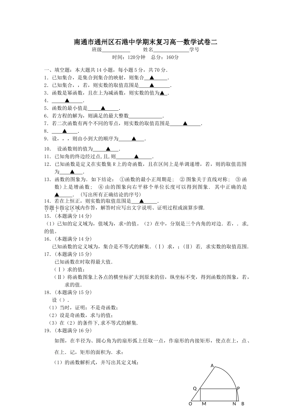 石港高一数学期末复习试卷 5套含答案3 _第1页