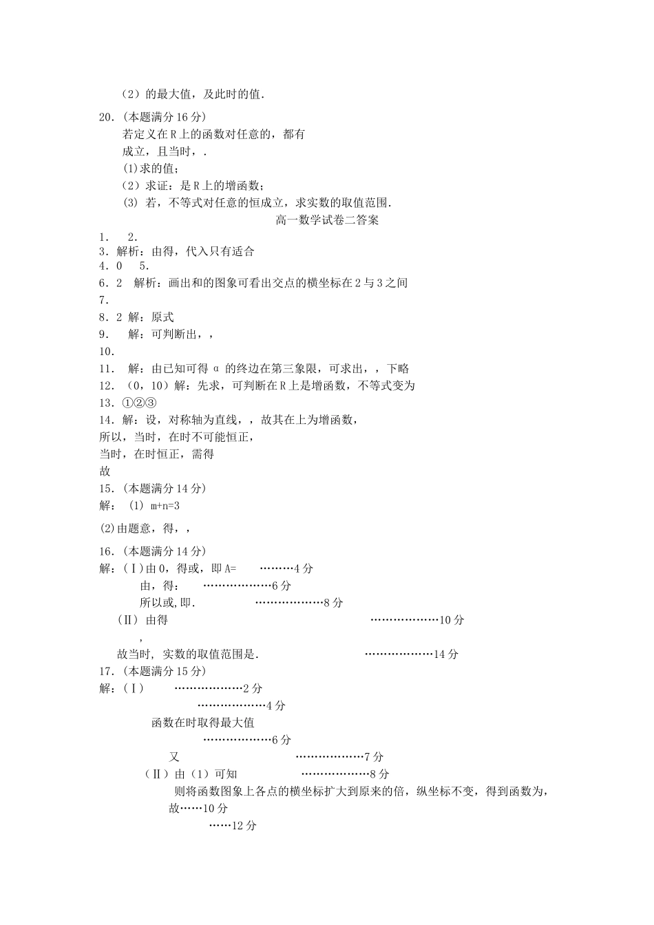 石港高一数学期末复习试卷 5套含答案3 _第2页