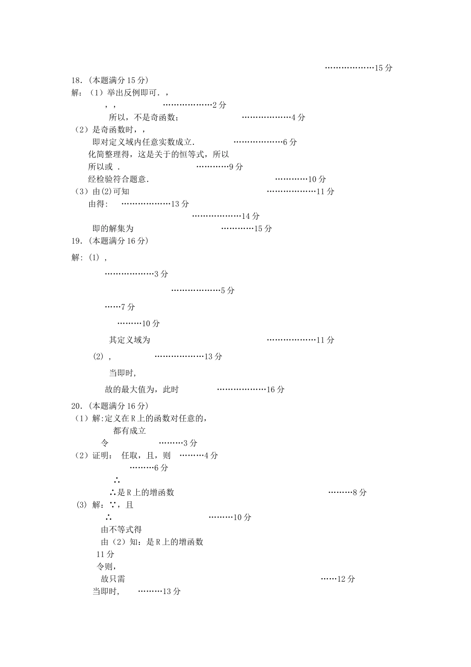 石港高一数学期末复习试卷 5套含答案3 _第3页