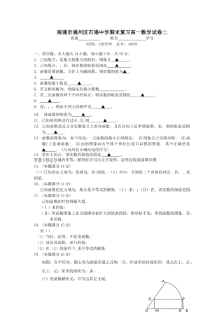 石港高一数学期末复习试卷 5套含答案3 