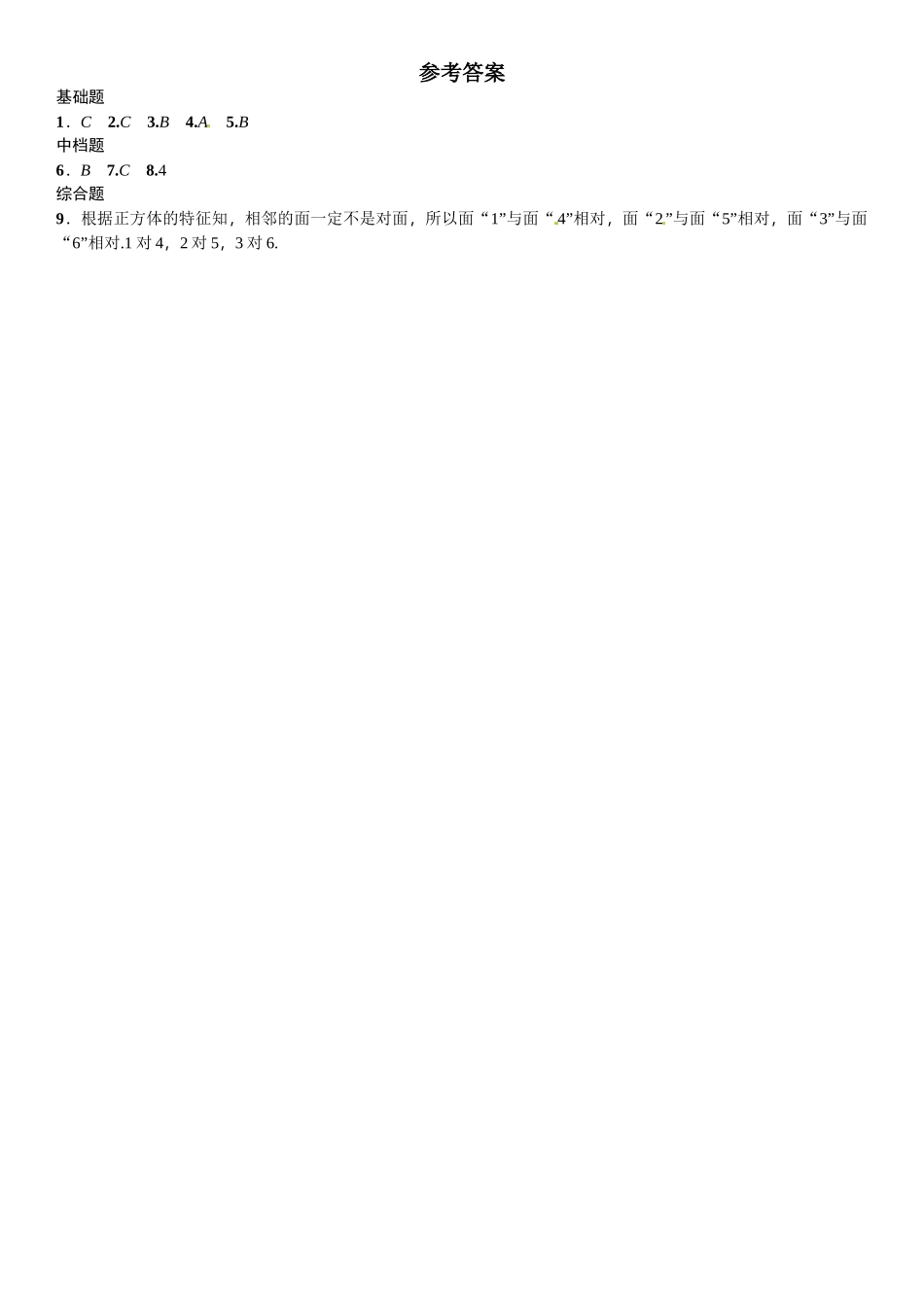 2016北师大版七年级第一章丰富的图形世界课时练习题及答案3 _第3页