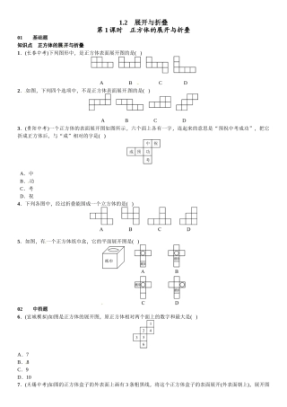 2016北师大版七年级第一章丰富的图形世界课时练习题及答案3 