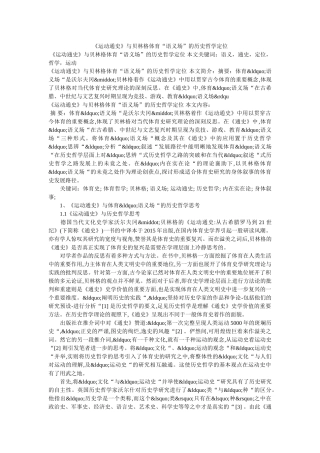 《运动通史》与贝林格体育“语义场”的历史哲学定位 