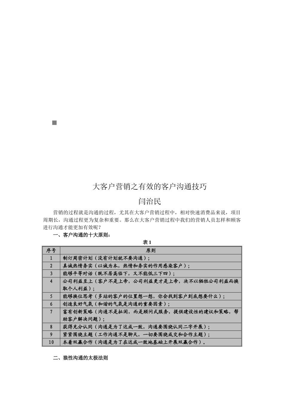 大客户营销之有效客户沟通技巧_第1页