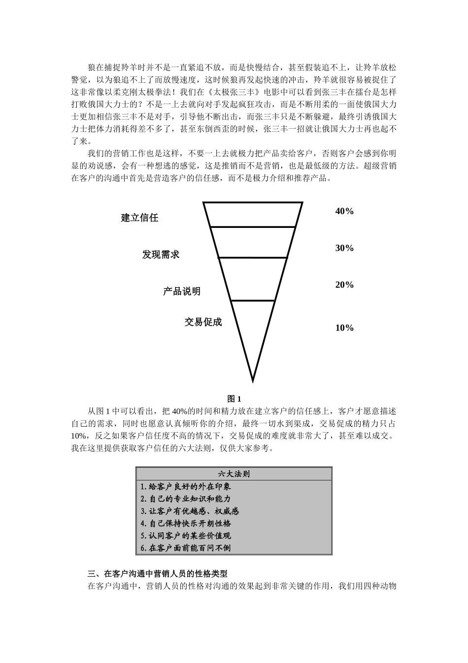 大客户营销之有效客户沟通技巧_第2页