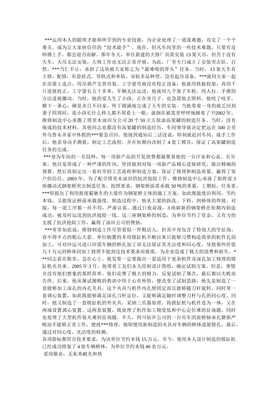 石油工人先进事迹参考 _第2页