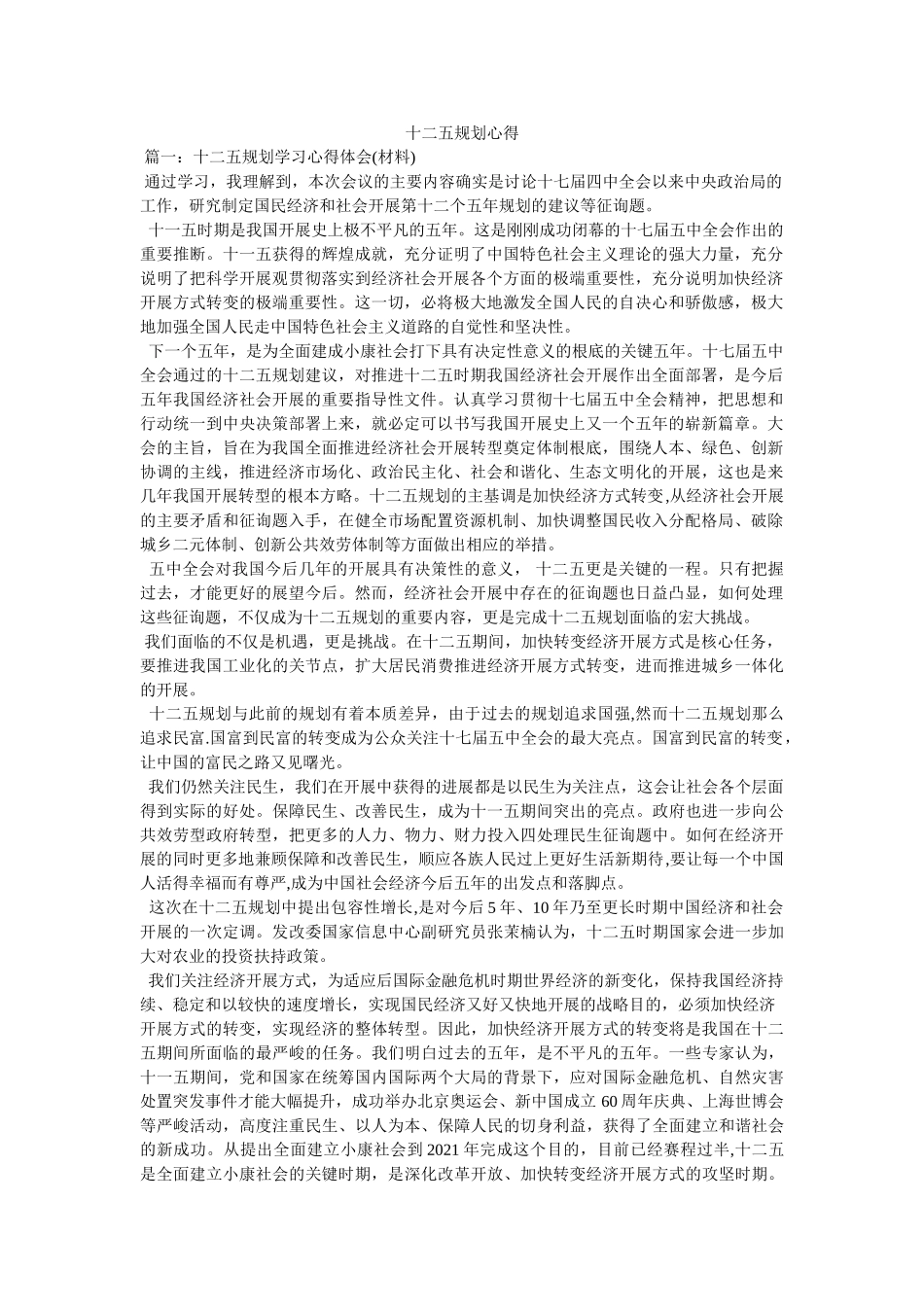 十二五规划心得 _第1页