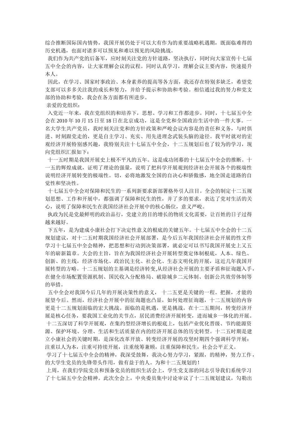 十二五规划心得 _第2页