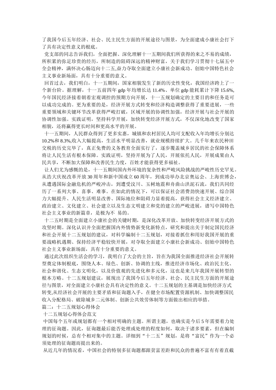 十二五规划心得 _第3页