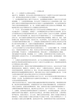 十二五规划心得 