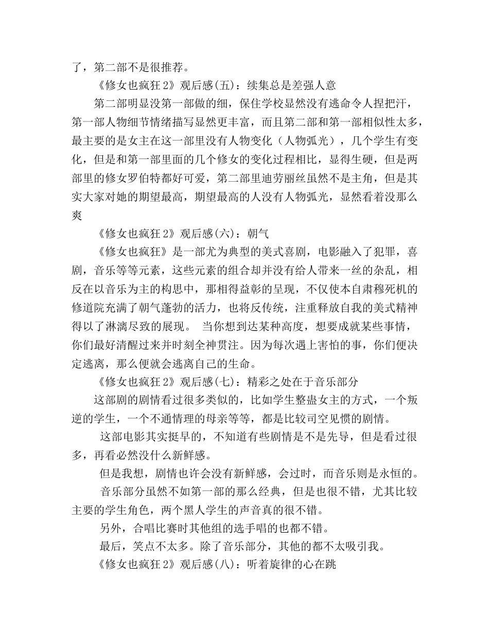 《修女也疯狂2》好看吗？经典观后感10篇 _第2页