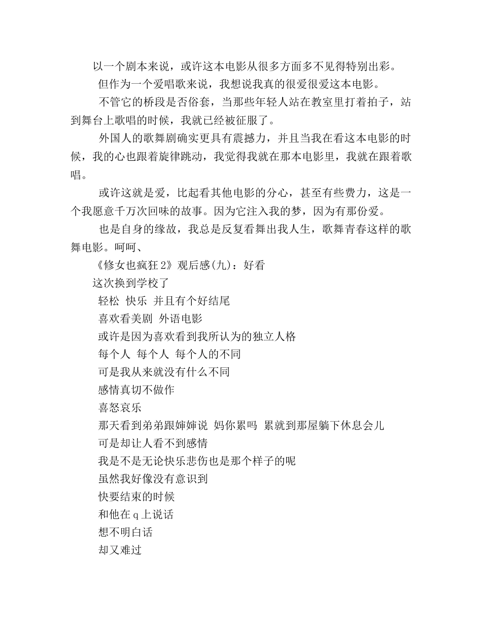 《修女也疯狂2》好看吗？经典观后感10篇 _第3页