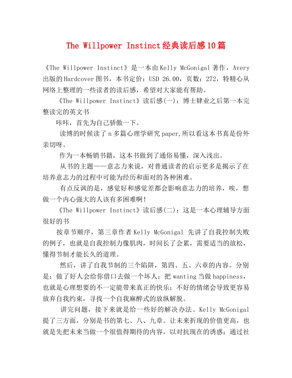The Willpower Instinct经典读后感10篇 _第1页