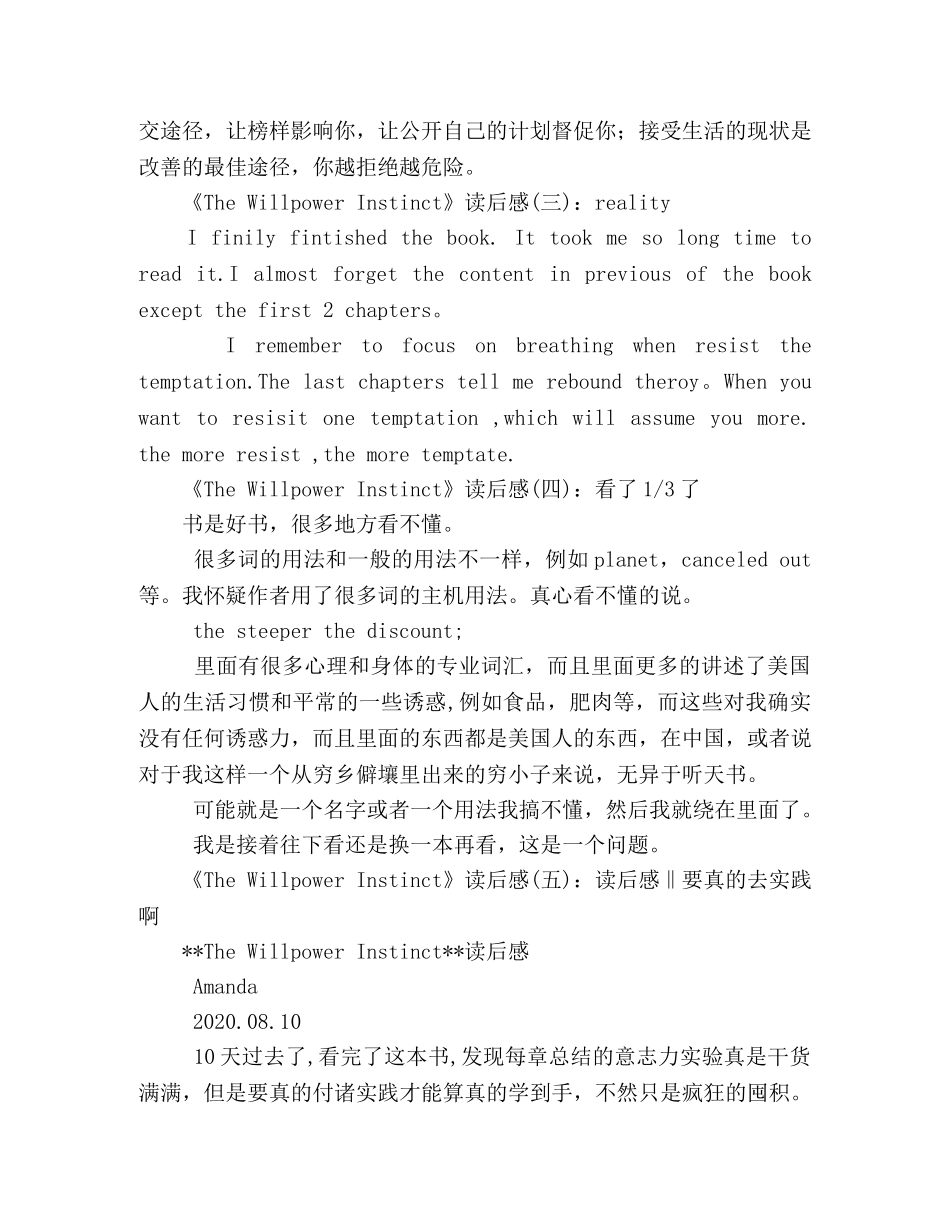 The Willpower Instinct经典读后感10篇 _第2页