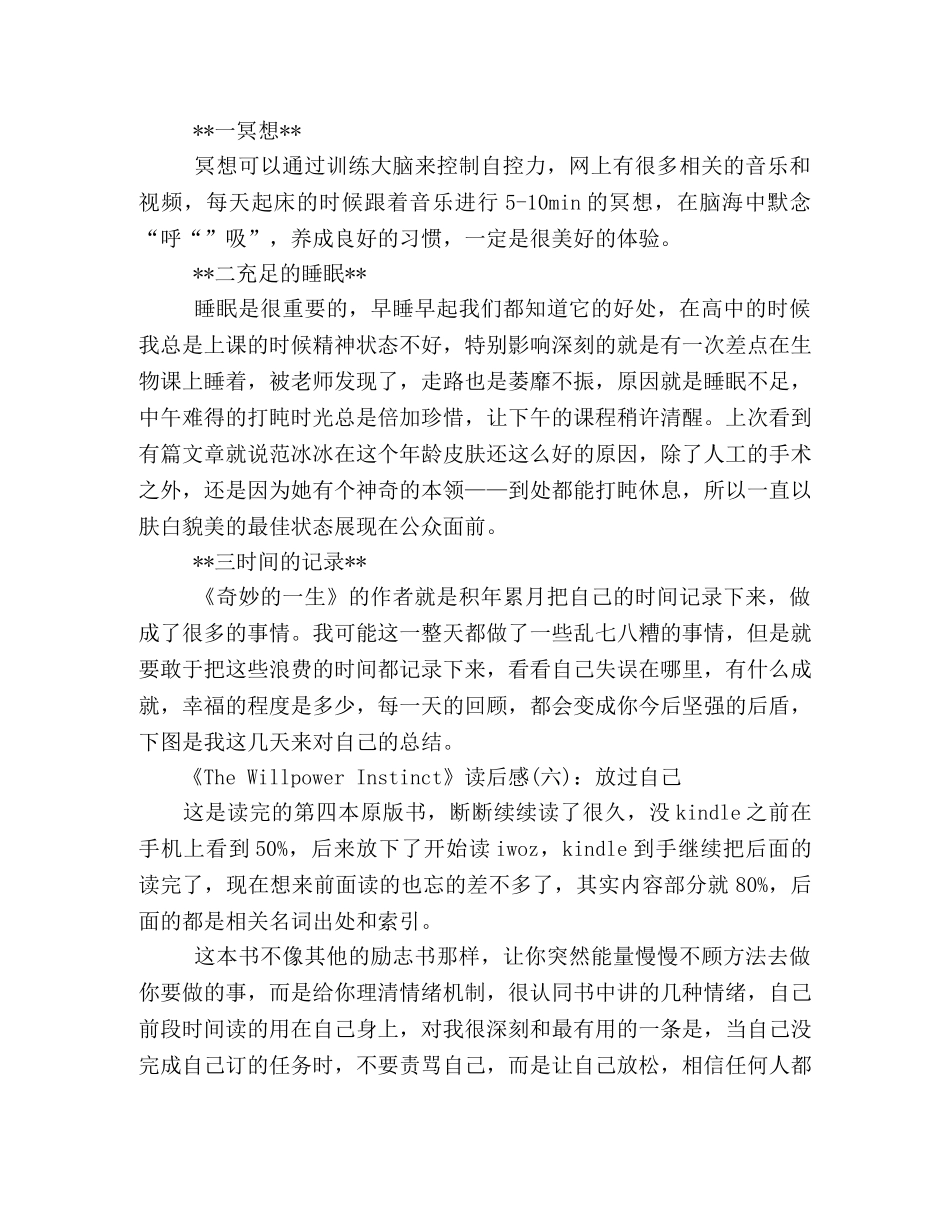 The Willpower Instinct经典读后感10篇 _第3页