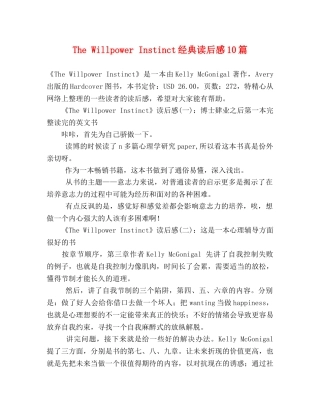 The Willpower Instinct经典读后感10篇 