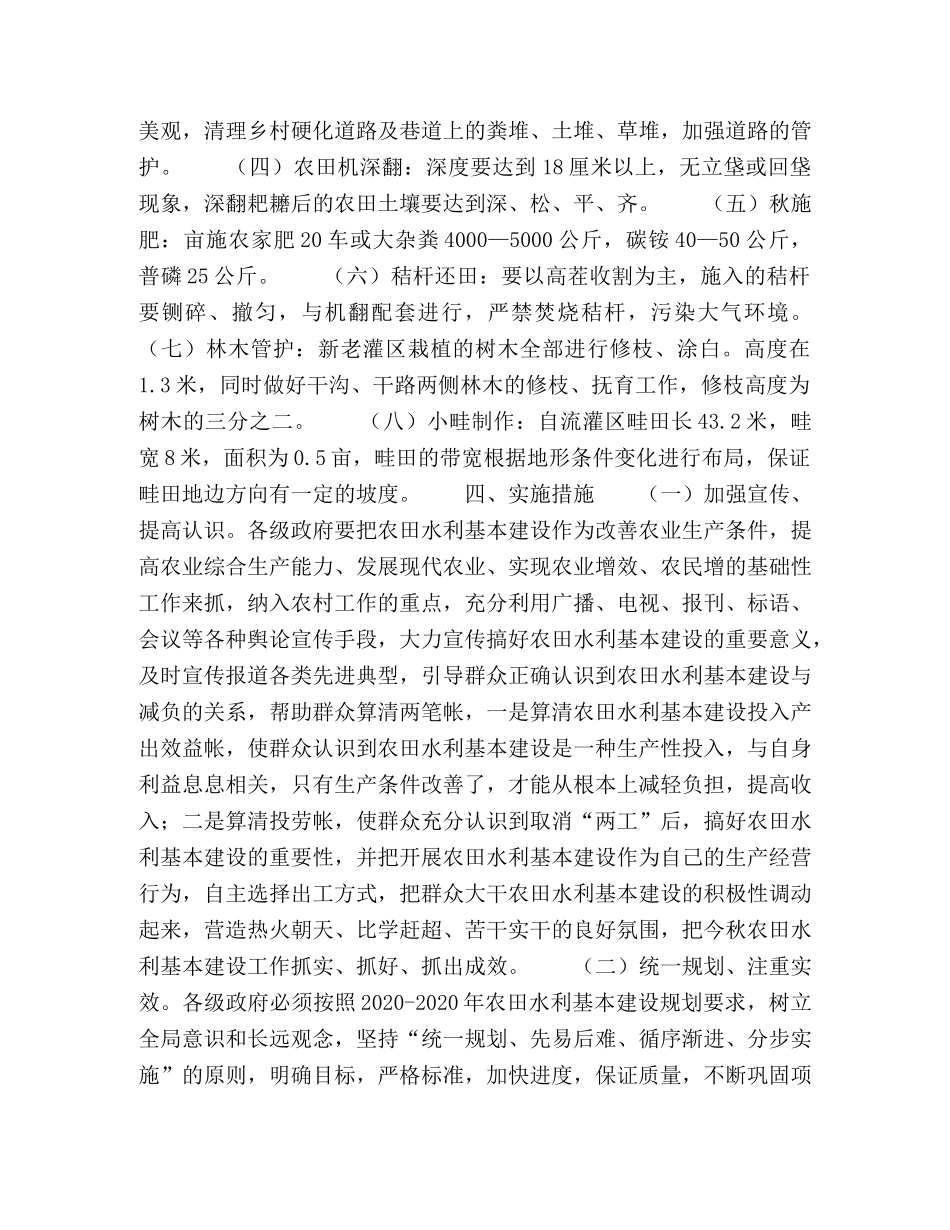 市2020年秋季农田水利基本建设实施方案(1) _第3页