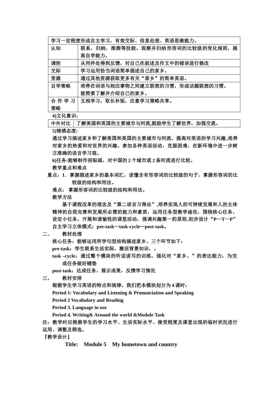 module 5 my hometown and country 教案（外研社七年级下）1doc--初中英语 _第3页