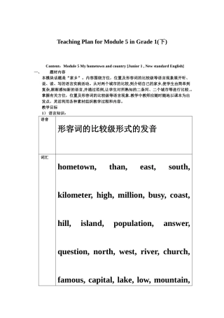 module 5 my hometown and country 教案（外研社七年级下）1doc--初中英语 