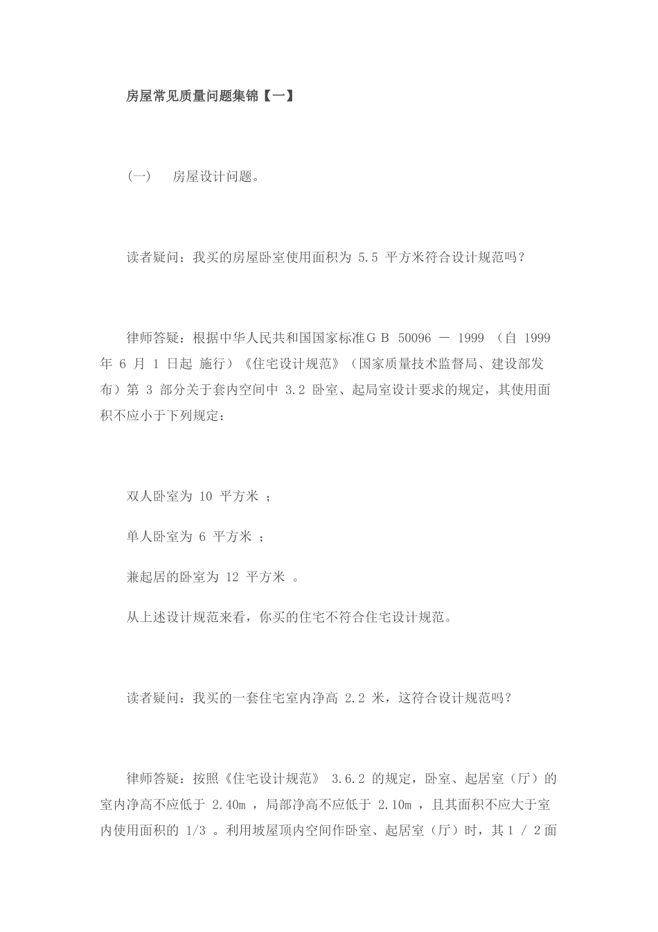 房屋常见质量问题集锦_第1页