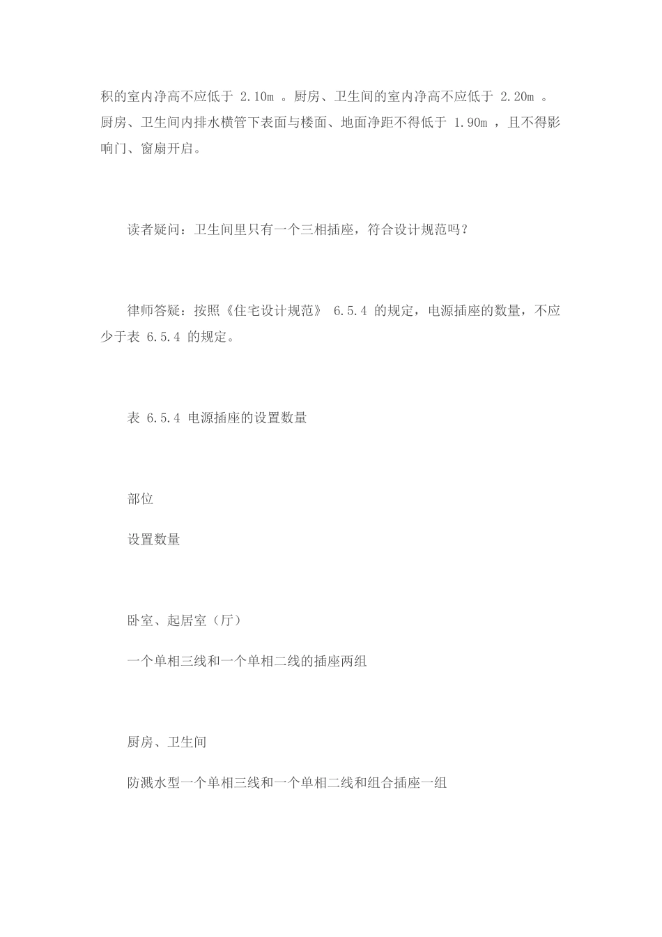 房屋常见质量问题集锦_第2页